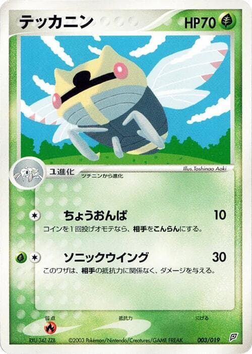 Ninjask 003/19