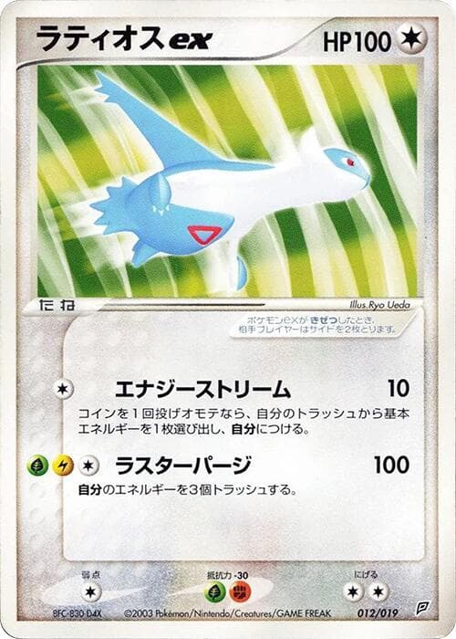 Latios ex 012/19