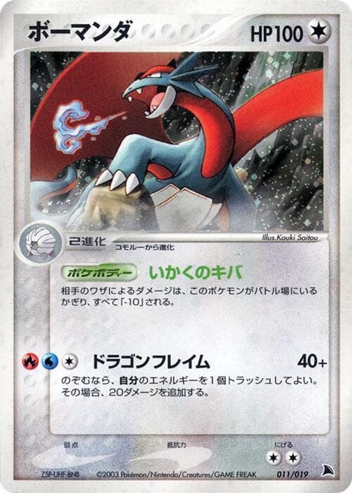 Salamence 011/19