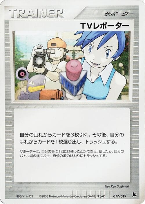 TV Reporter 017/19
