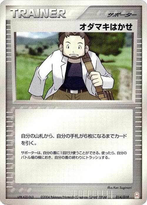 Professor Birch 014/19