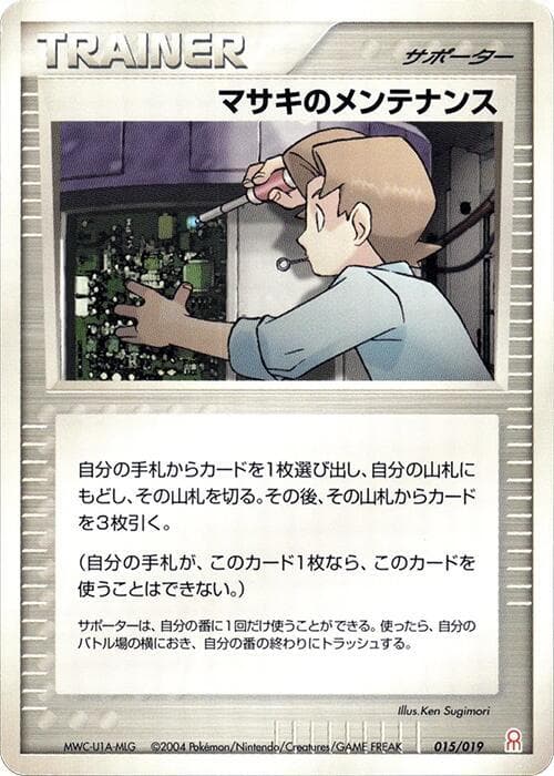 Bill's Maintenance 015/19