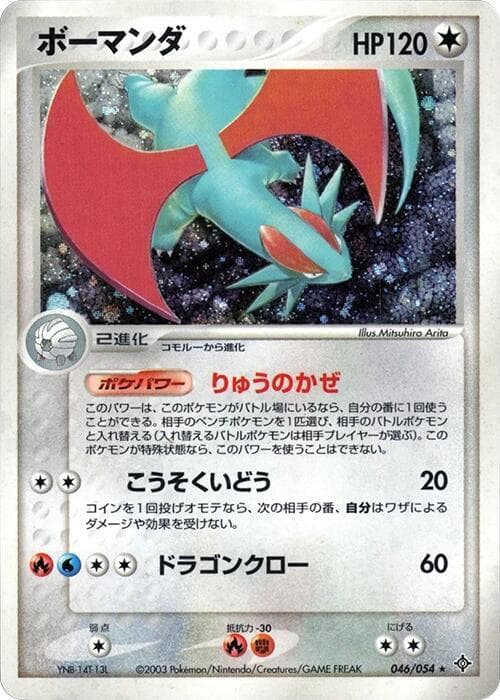 Salamence 046/54