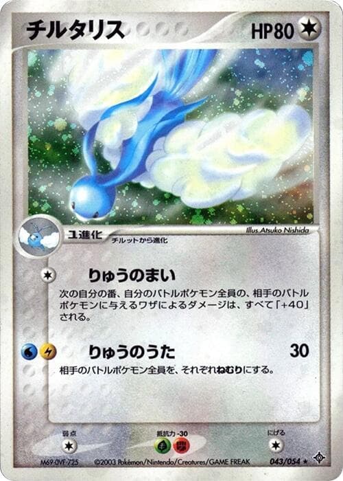Altaria 043/54
