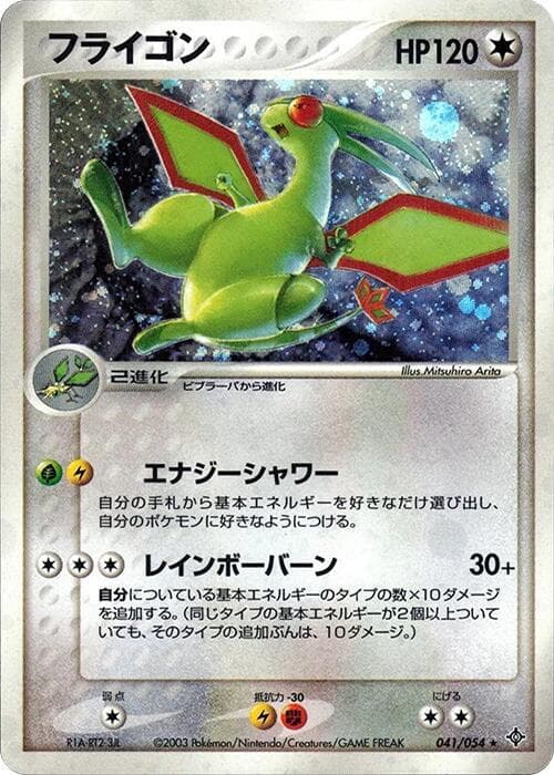 Flygon 041/54