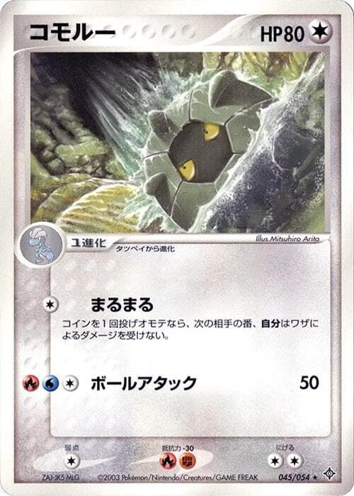 Shelgon 045/54