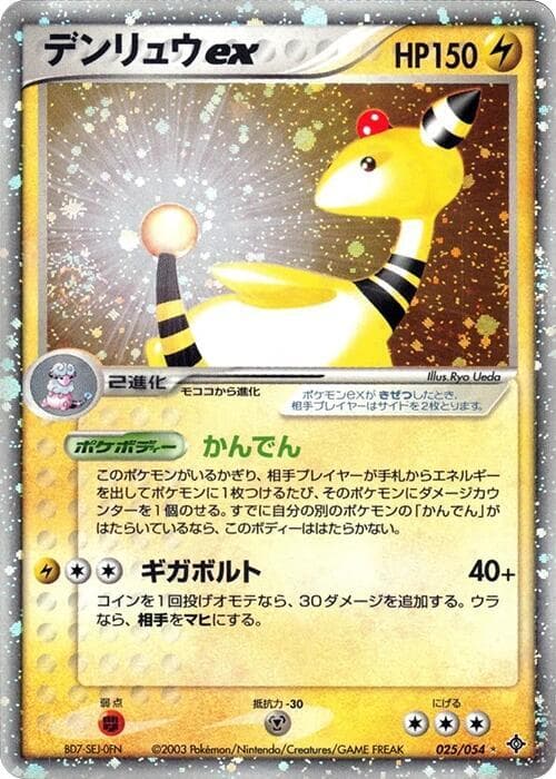 Ampharos ex 025/54