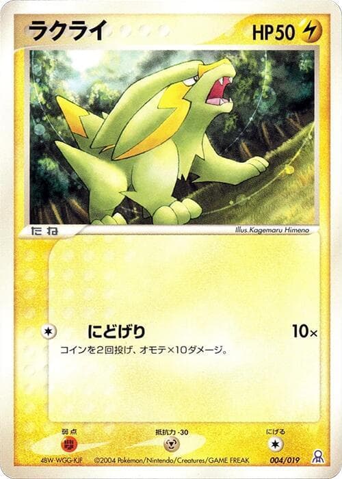 Electrike 004/19