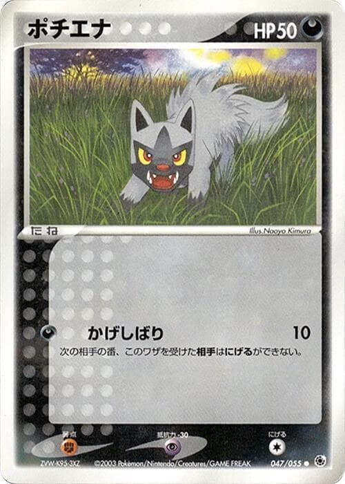 Poochyena 047/55