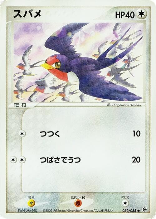 Taillow 039/55