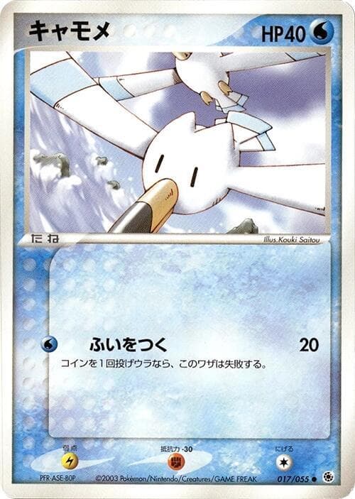 Wingull 017/55