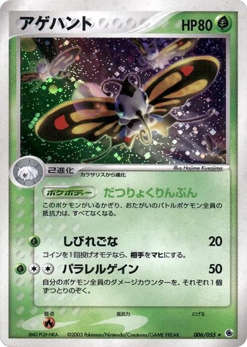 Beautifly 006/55