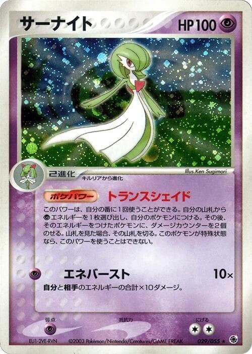 Gardevoir 029/55