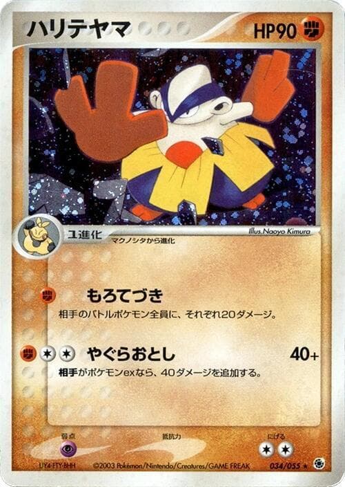 Hariyama 034/55