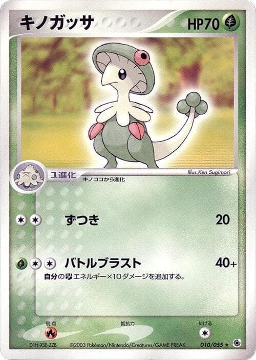 Breloom 010/55