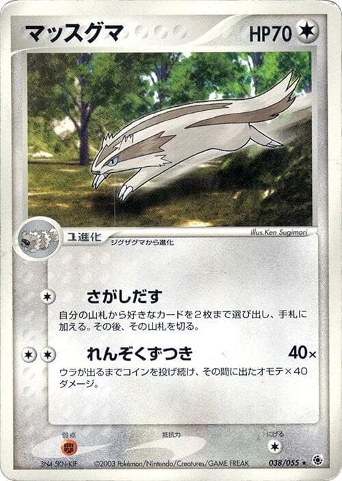 Linoone 038/55