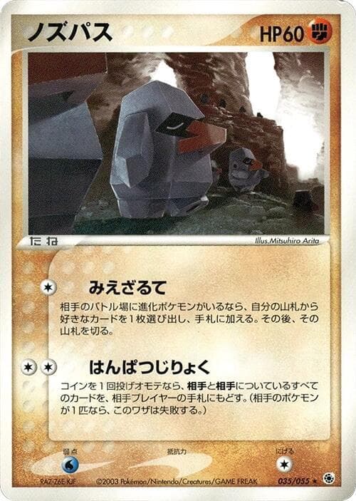 Nosepass 035/55