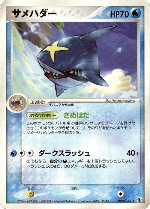 Sharpedo 020/55