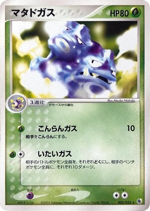 Weezing 002/55