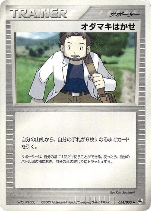 Professor Birch 054/55