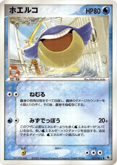 Wailmer 021/55