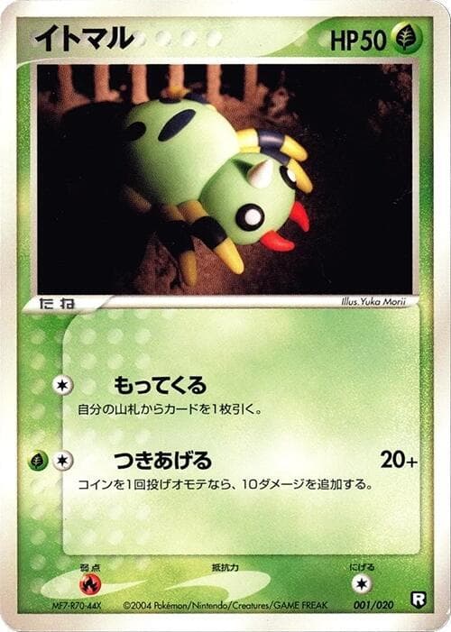 Spinarak 001/20