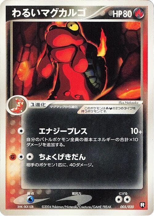 Dark Magcargo 005/20