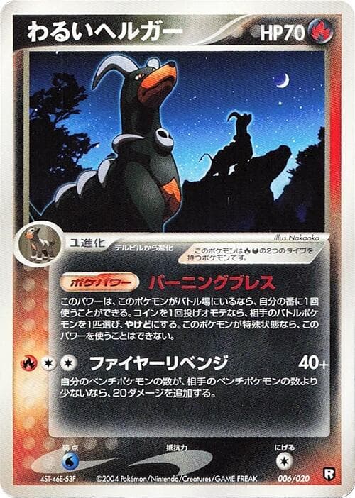 Dark Houndoom 006/20
