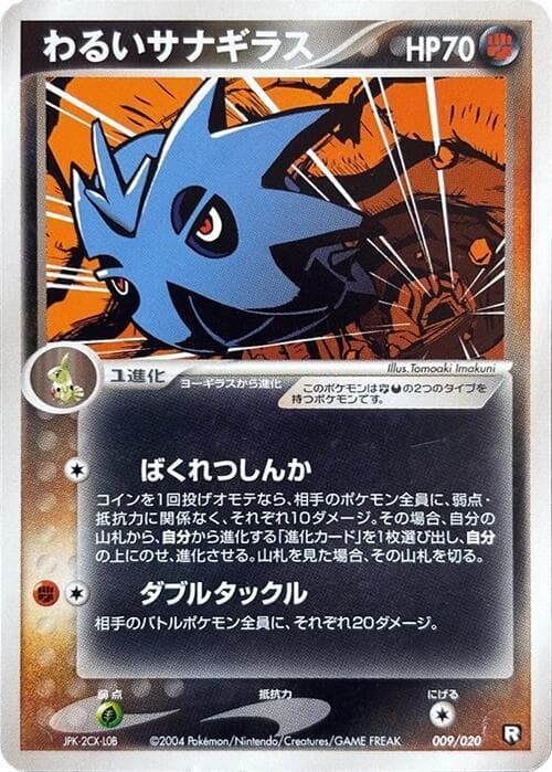 Dark Pupitar 009/20