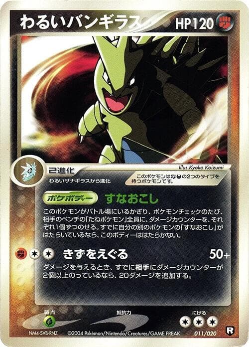 Dark Tyranitar 011/20