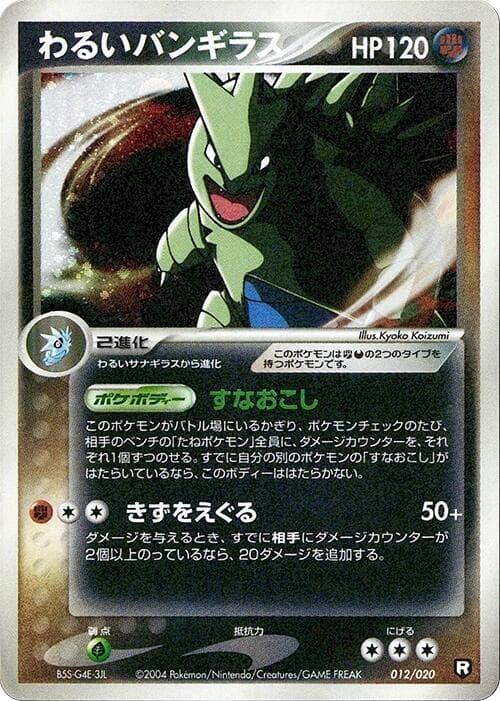 Dark Tyranitar 012/20