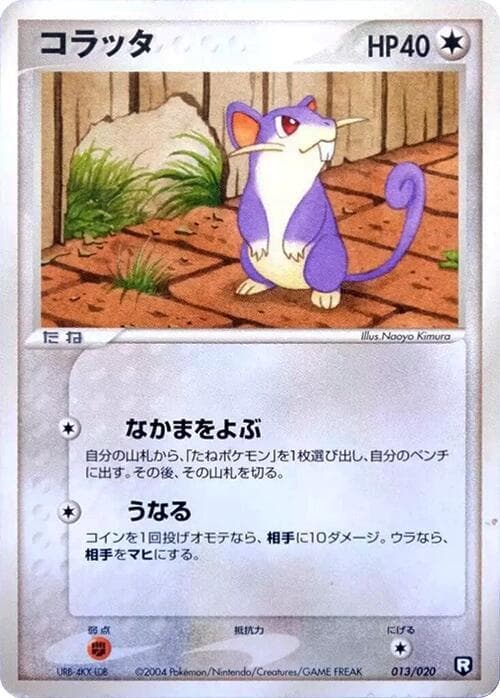 Rattata 013/20