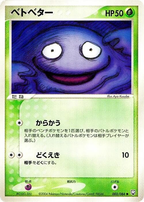 Grimer 003/84