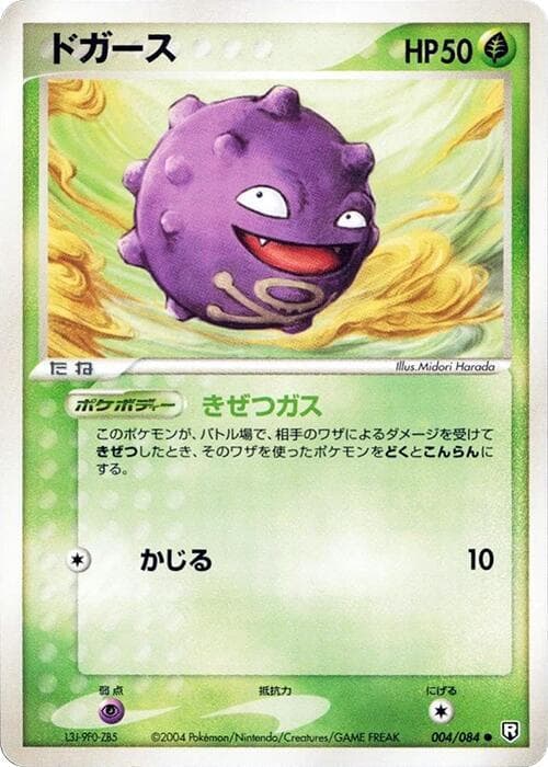 Koffing 004/84