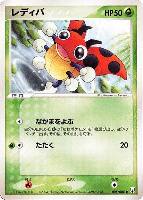 Ledyba 005/84
