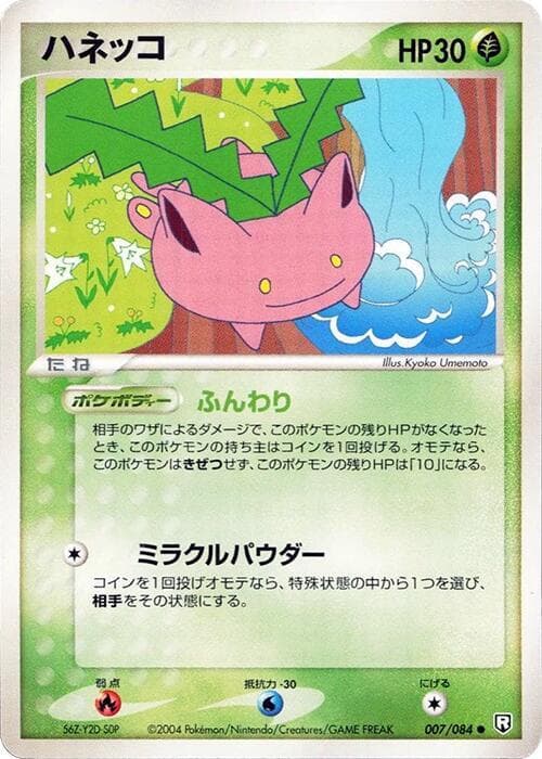 Hoppip 007/84