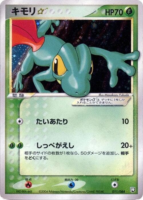 Treecko 011/84