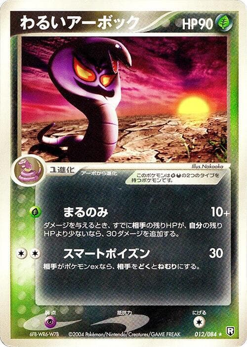 Arbok 012/84