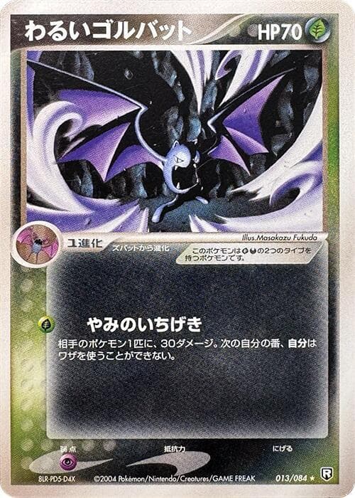 Golbat 013/84