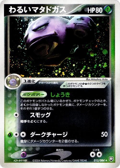 Weezing 015/84