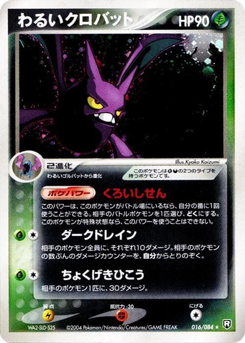 Crobat 016/84