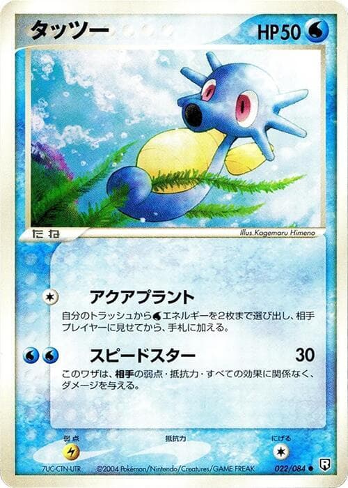 Horsea 022/84