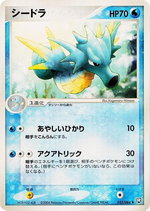 Seadra 023/84