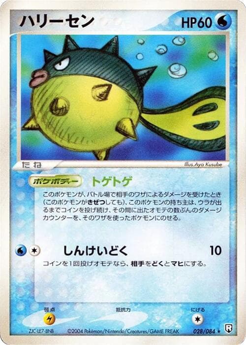Qwilfish 028/84