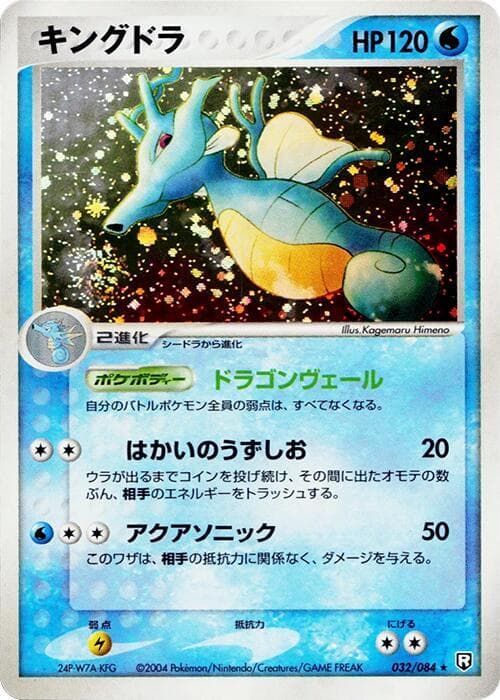 Kingdra 032/84