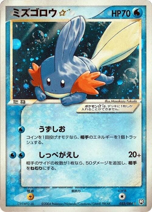 Mudkip 033/84
