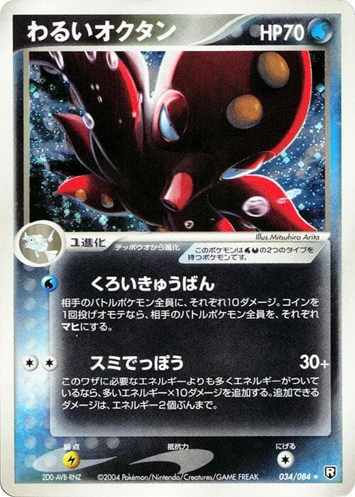 Octillery 034/84