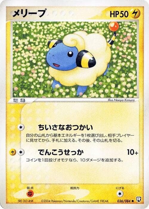 Mareep 036/84