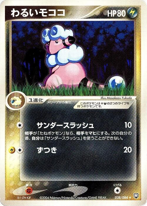 Flaaffy 038/84