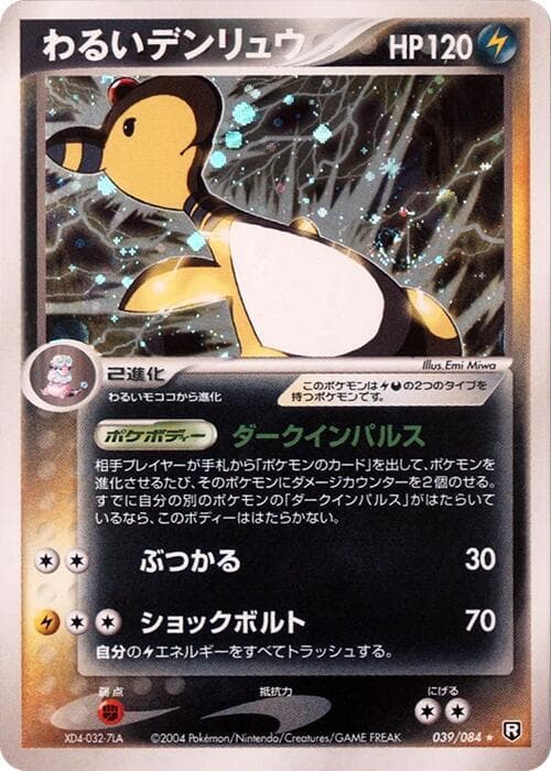 Ampharos 039/84